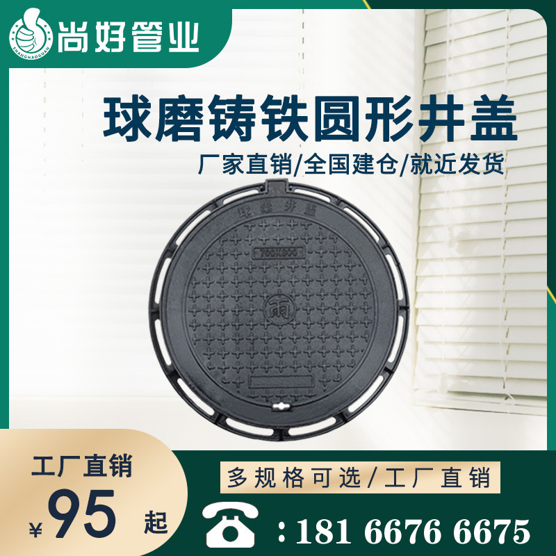 凯里球墨铸铁井盖